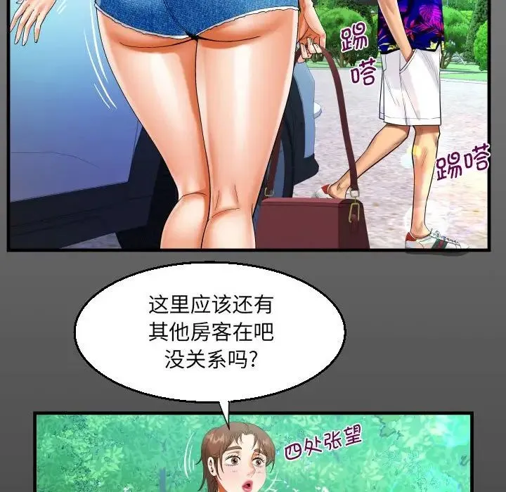 阿姨 第94話 第16页