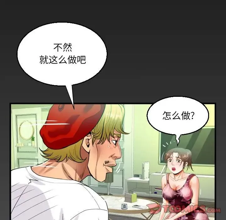 阿姨 第94話 第6页