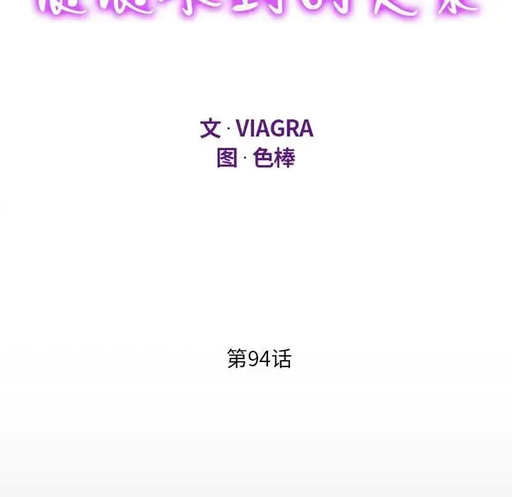 阿姨 第94話 第12页