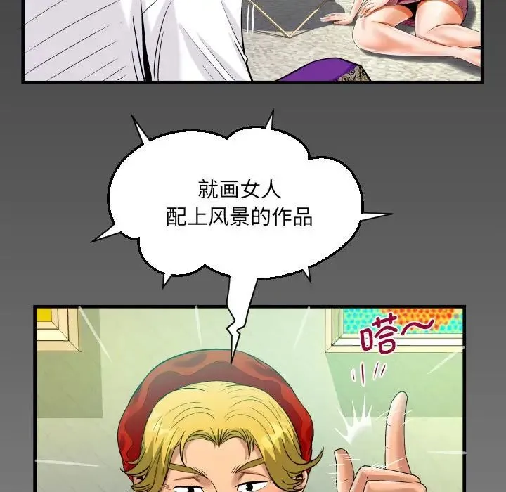 阿姨 第94話 第7页