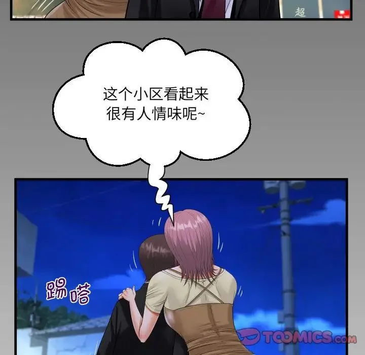 阿姨 第94話 第82页