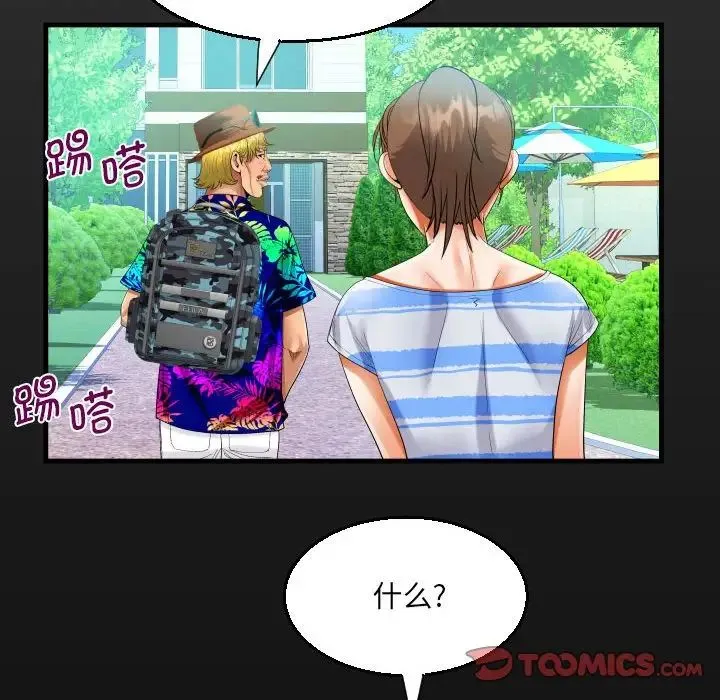阿姨 第94話 第18页