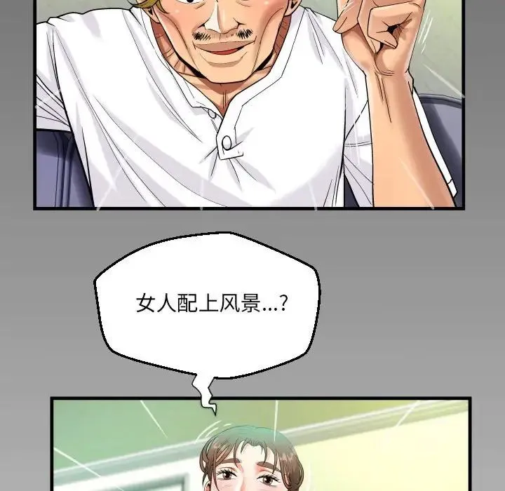 阿姨 第94話 第8页