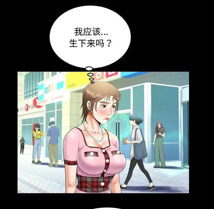 阿姨 第126話 第31页