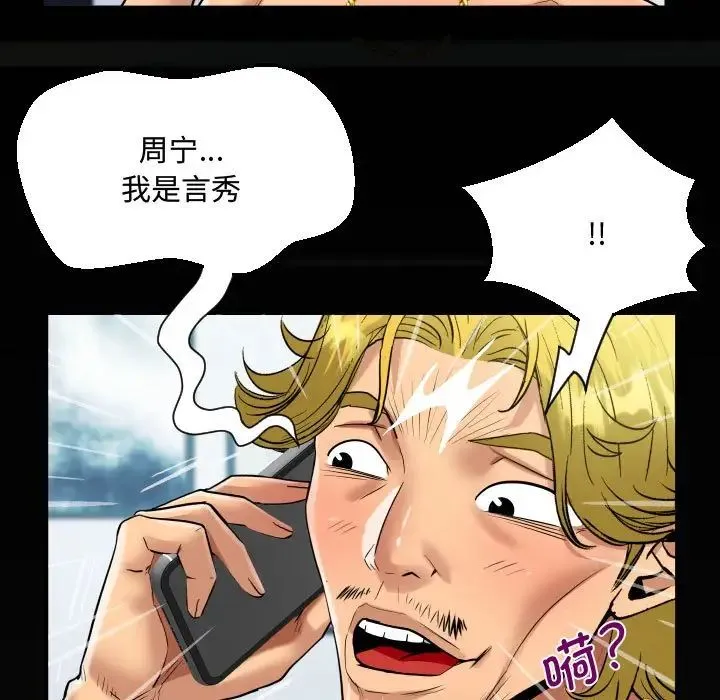 阿姨 第126話 第79页
