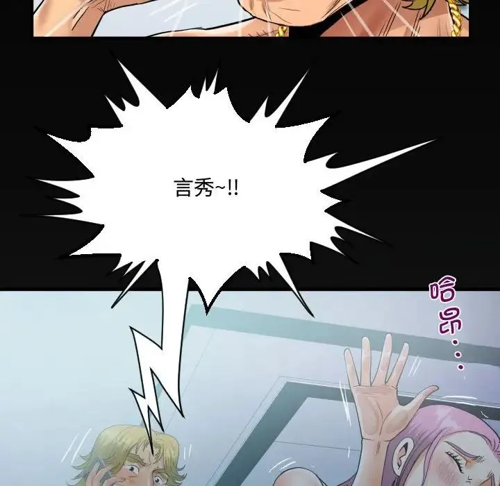 阿姨 第126話 第80页