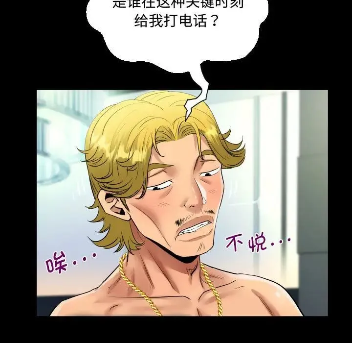 阿姨 第126話 第77页