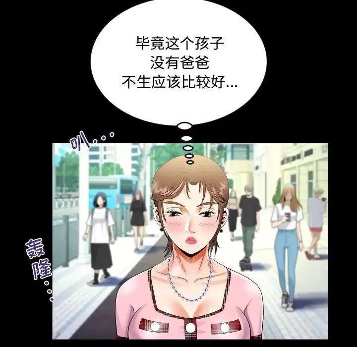 阿姨 第126話 第32页