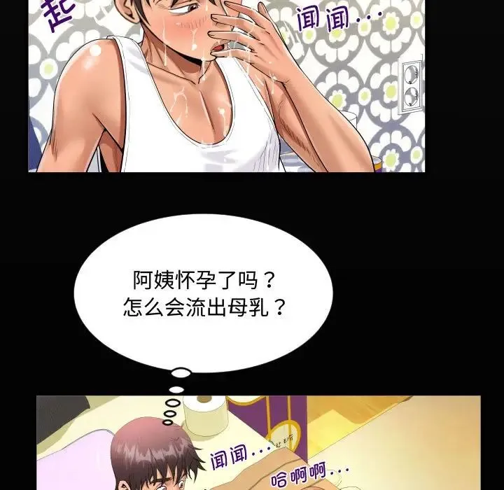 阿姨 第126話 第19页
