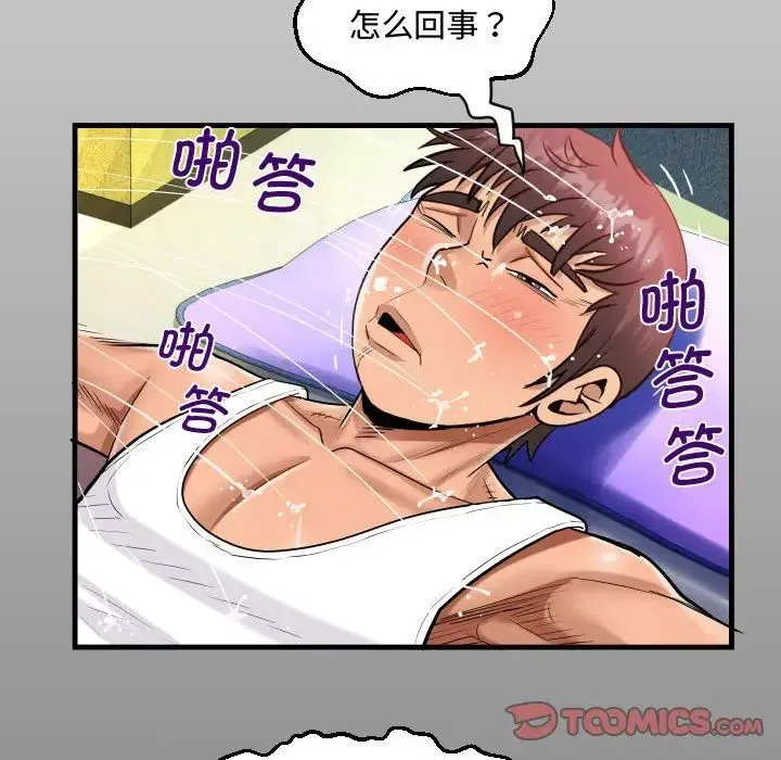 阿姨 第126話 第14页