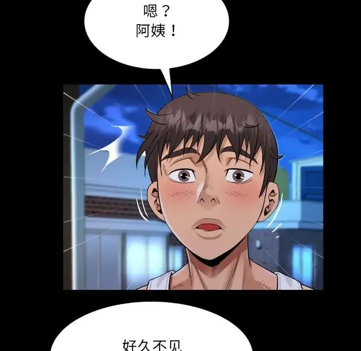 阿姨 第123話 第71页