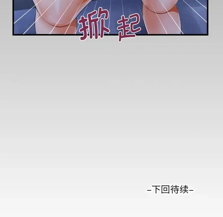 阿姨 第123話 第81页