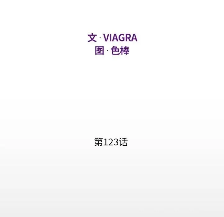 阿姨 第123話 第12页