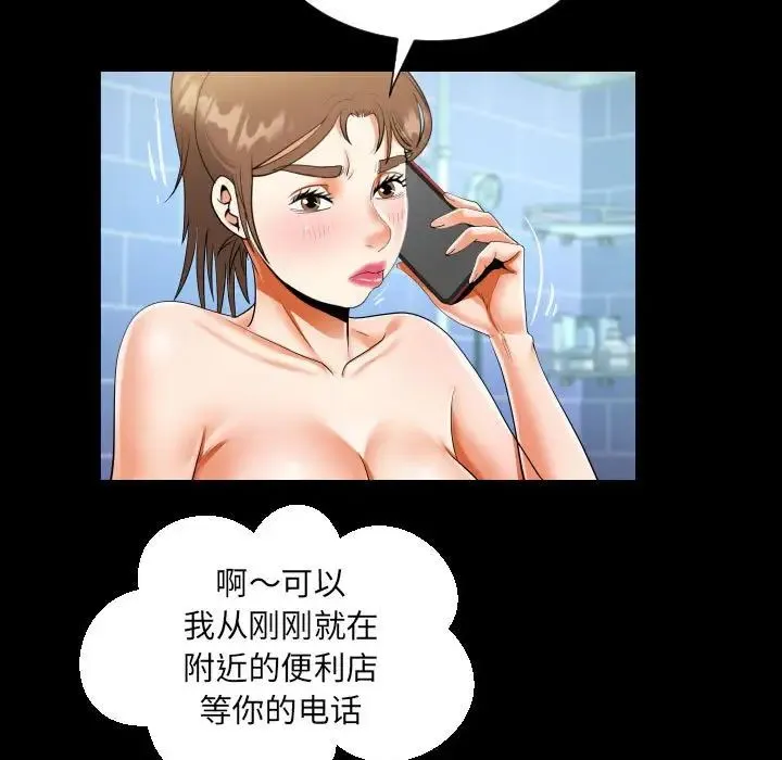 阿姨 第123話 第23页