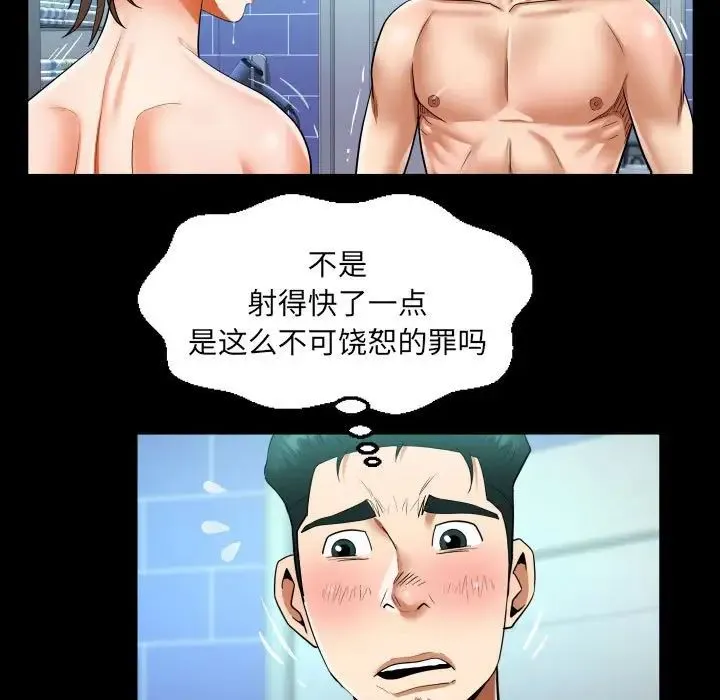 阿姨 第123話 第47页