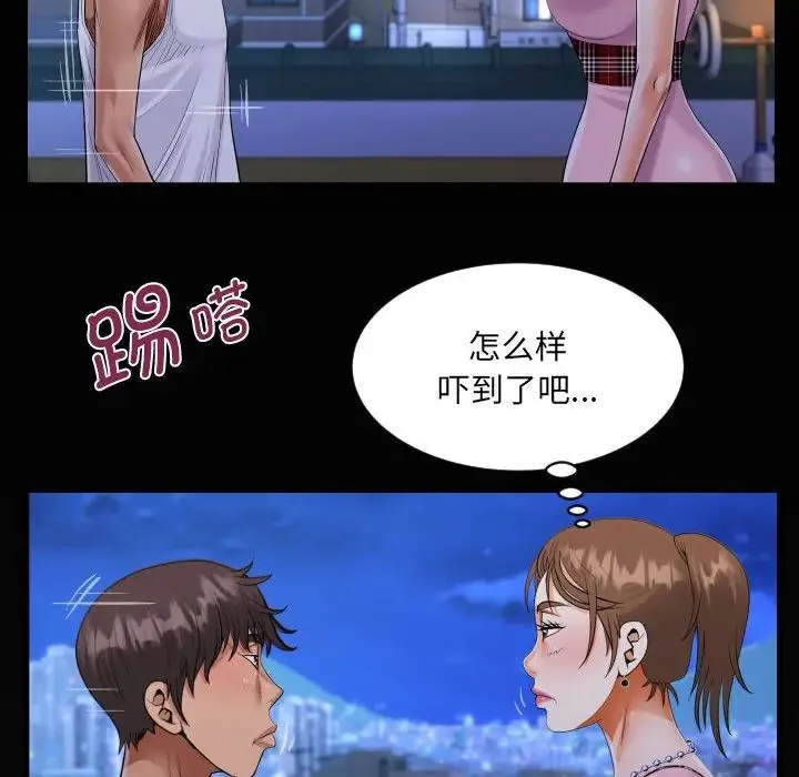 阿姨 第123話 第76页