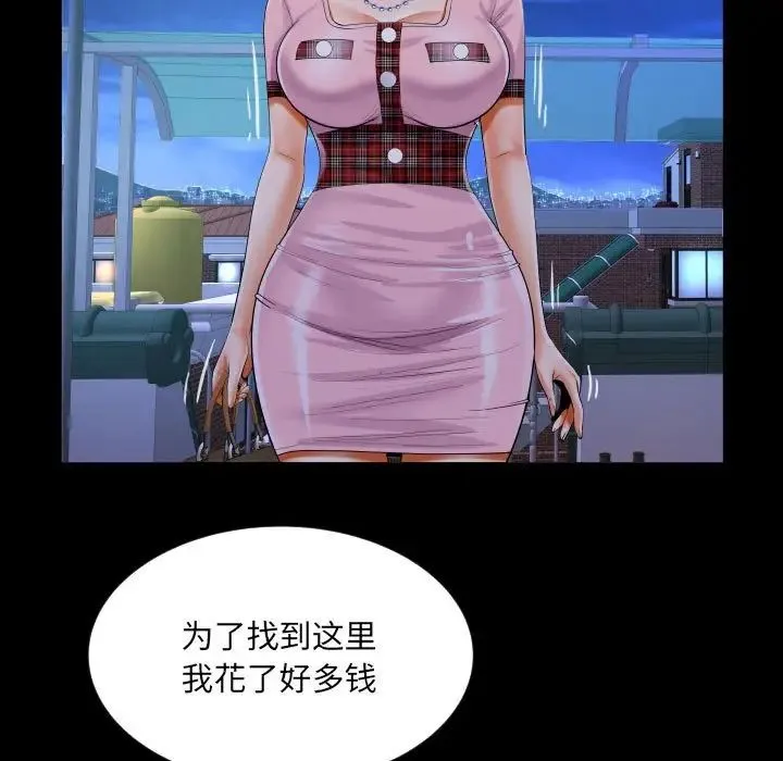阿姨 第123話 第67页
