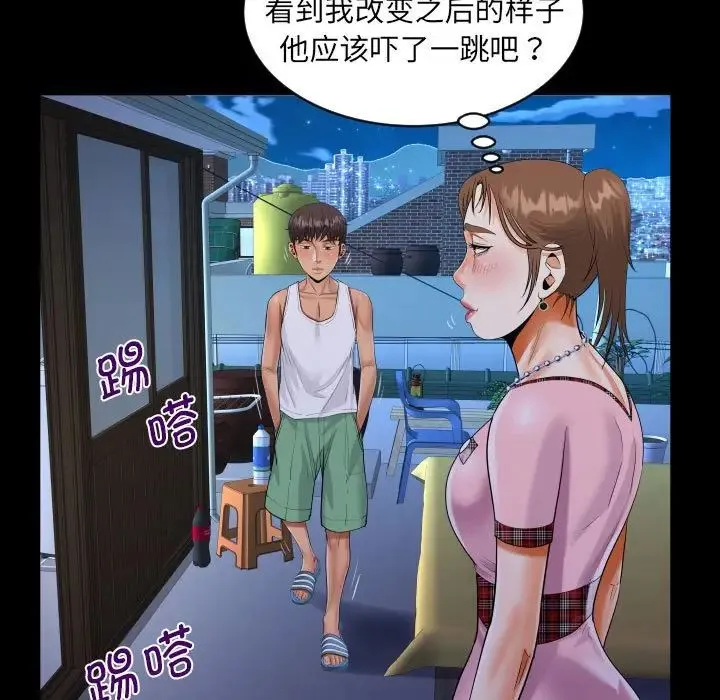 阿姨 第123話 第73页