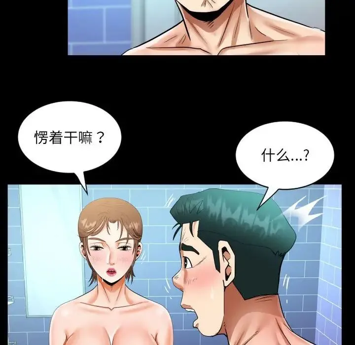 阿姨 第123話 第48页