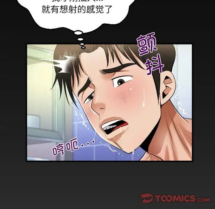 阿姨 第123話 第6页