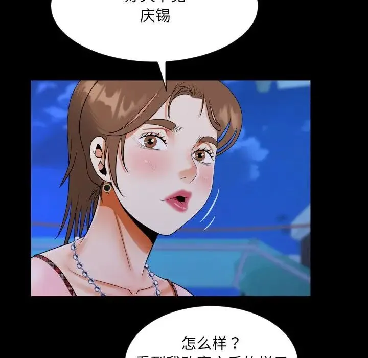 阿姨 第123話 第72页