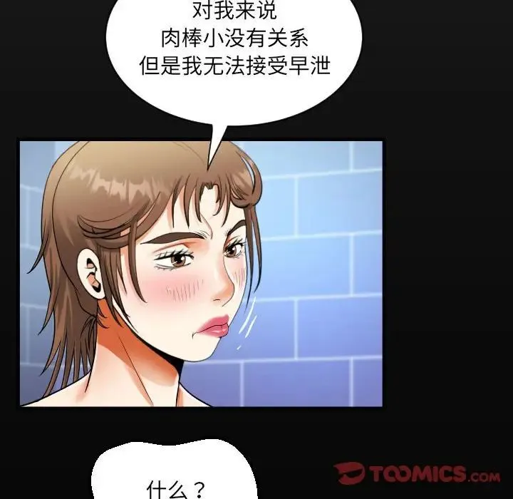 阿姨 第123話 第18页