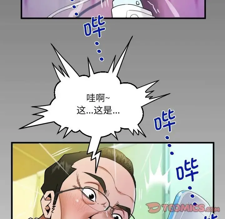 阿姨 第105話 第8页