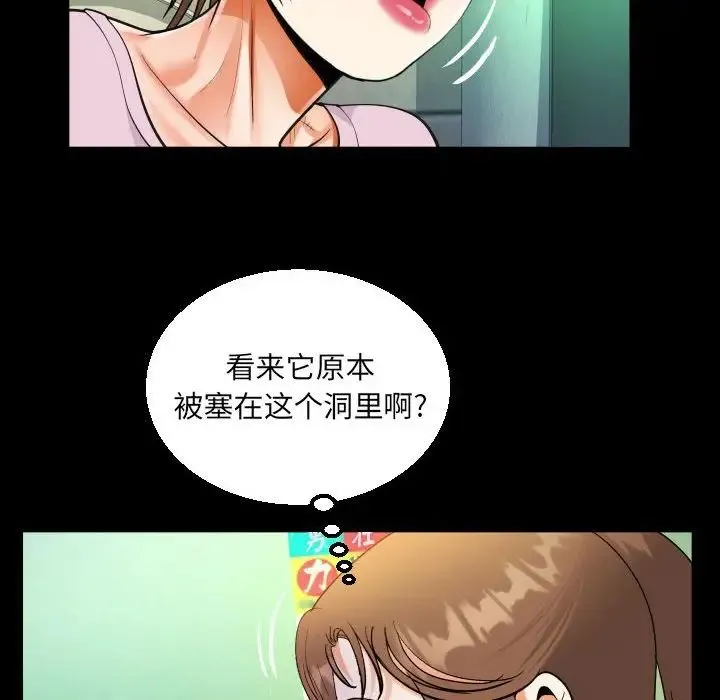 阿姨 第105話 第59页