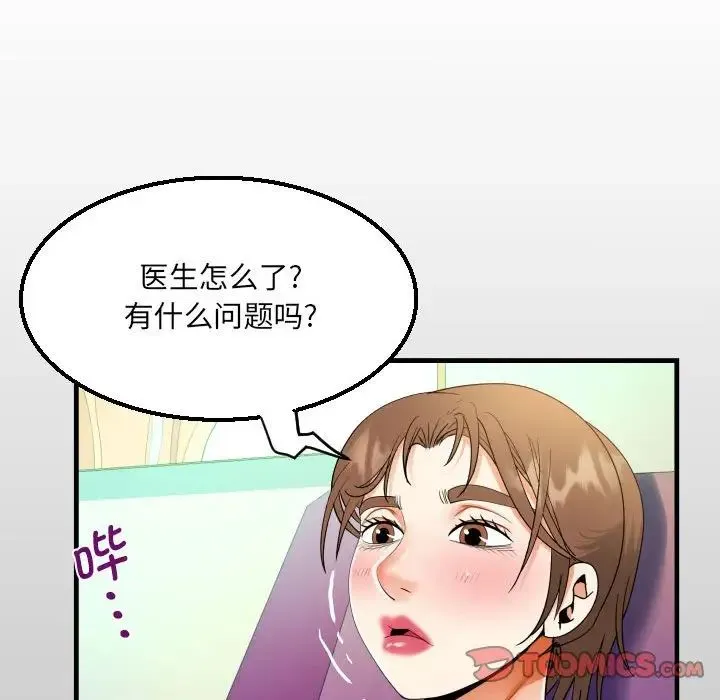 阿姨 第105話 第12页