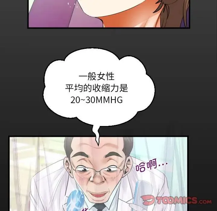 阿姨 第105話 第16页