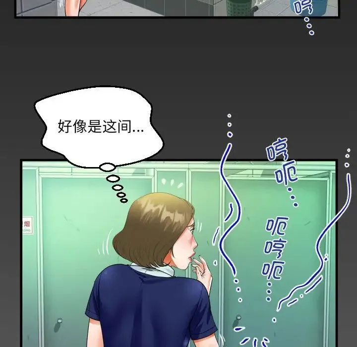阿姨 第105話 第79页