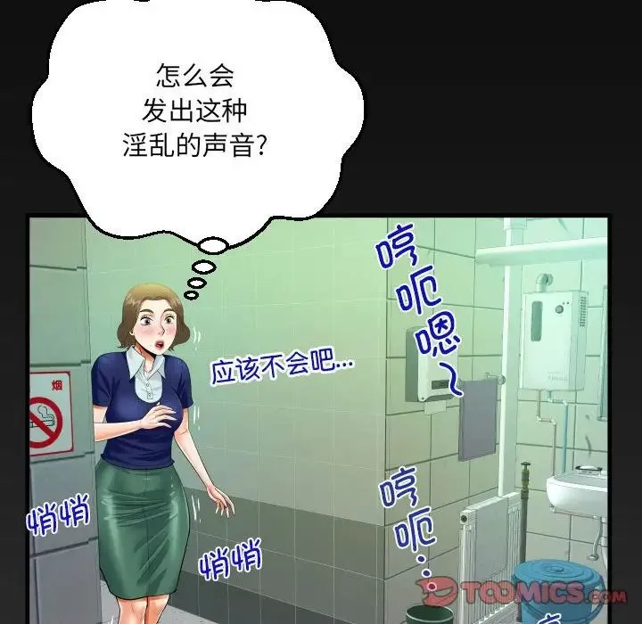 阿姨 第105話 第78页
