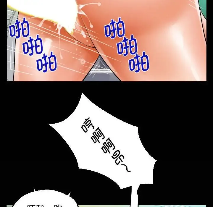 阿姨 第105話 第75页