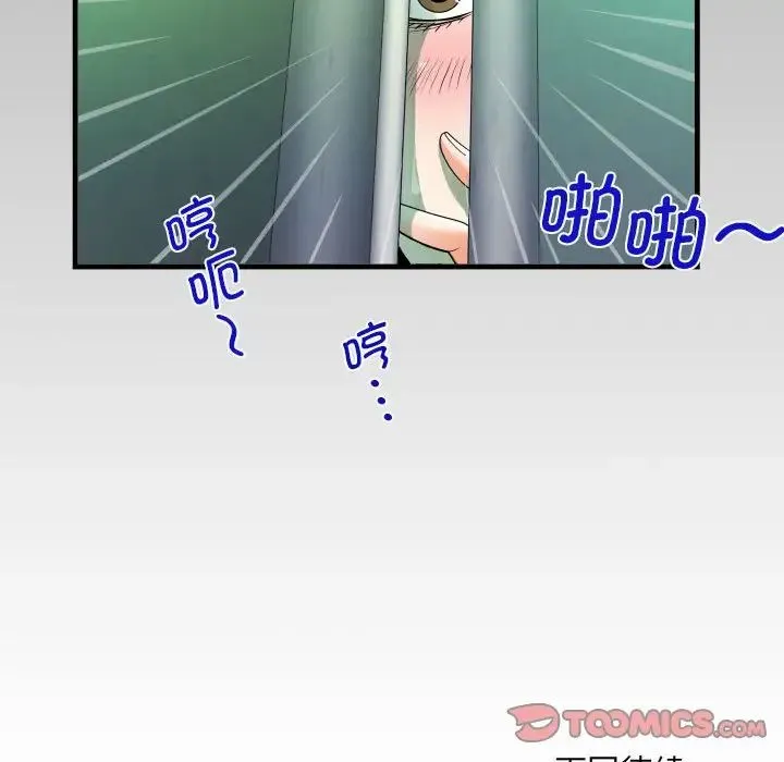 阿姨 第105話 第82页