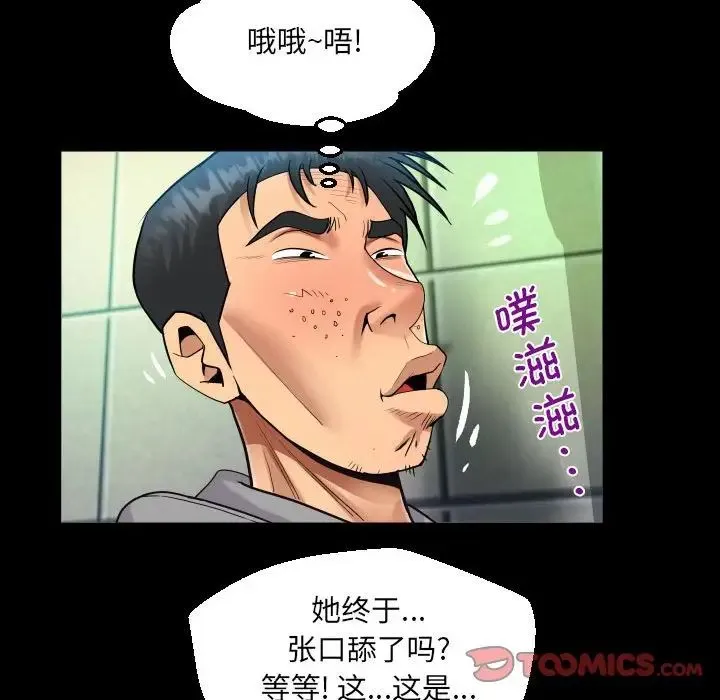 阿姨 第105話 第68页
