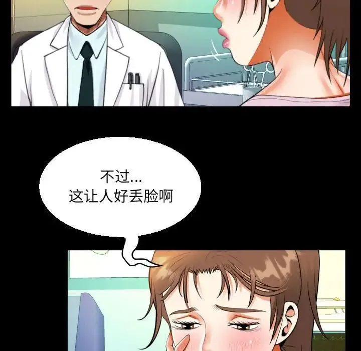 阿姨 第105話 第25页