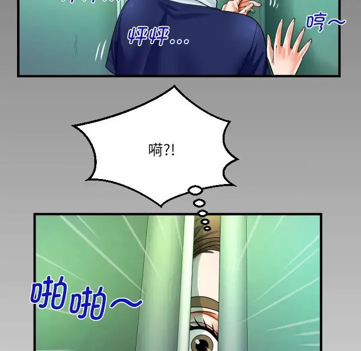 阿姨 第105話 第81页