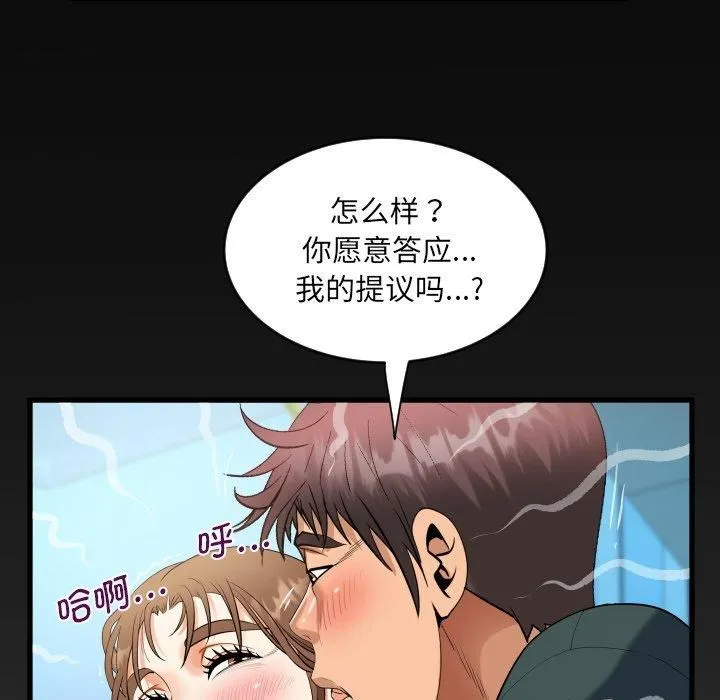 阿姨 第140話 第81页