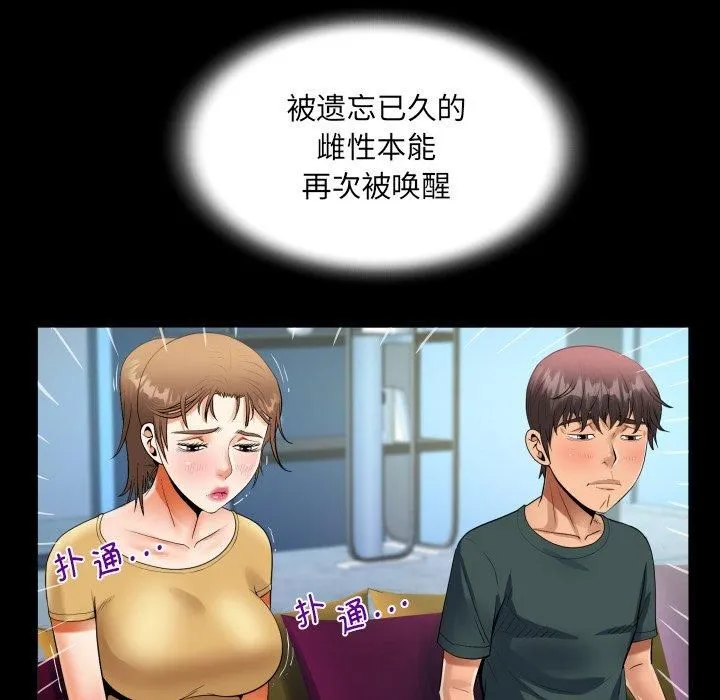 阿姨 第140話 第73页