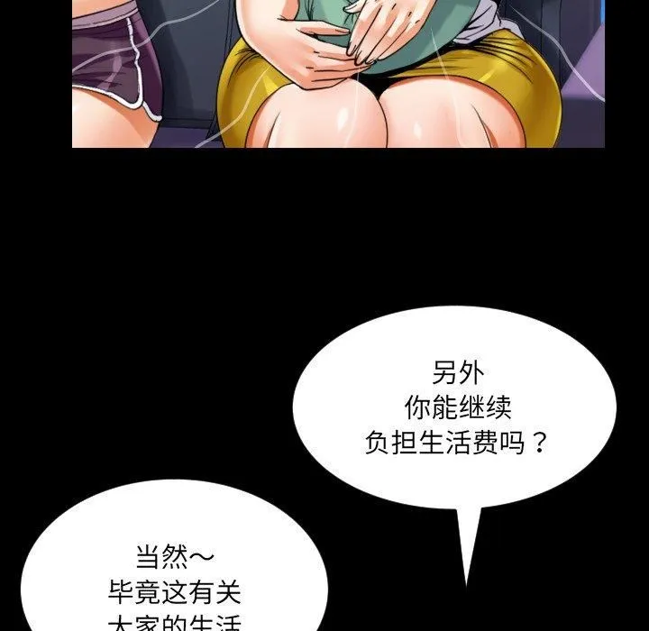阿姨 第140話 第43页