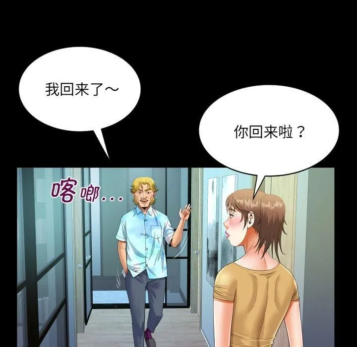 阿姨 第140話 第33页