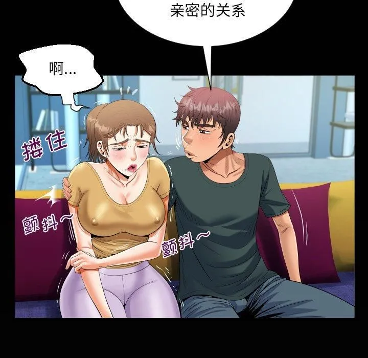 阿姨 第140話 第79页