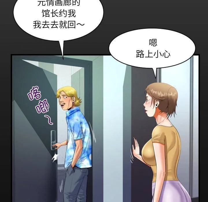 阿姨 第140話 第16页