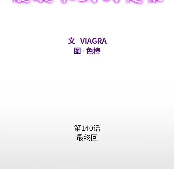 阿姨 第140話 第12页