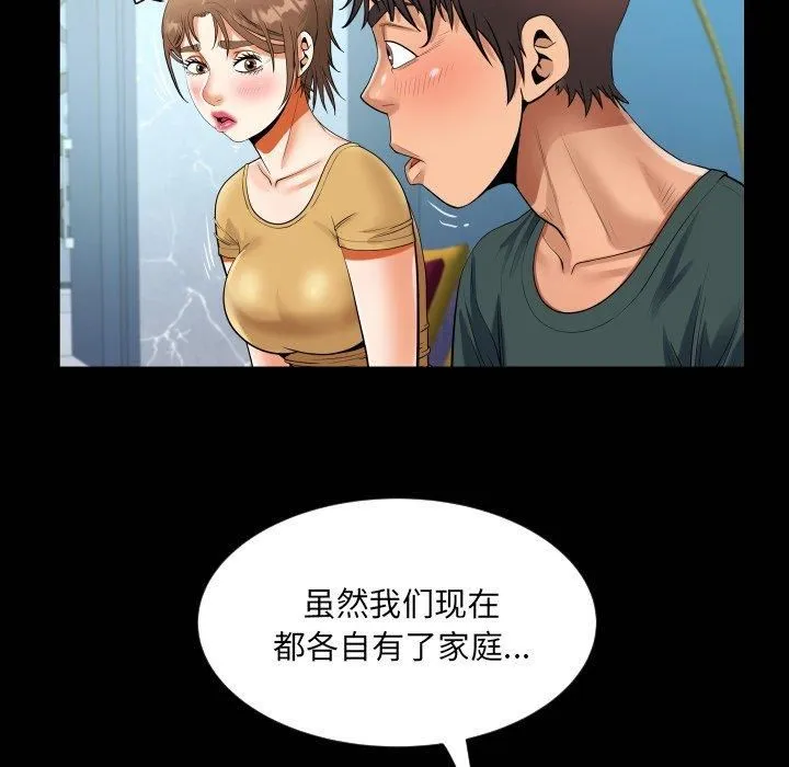 阿姨 第140話 第77页