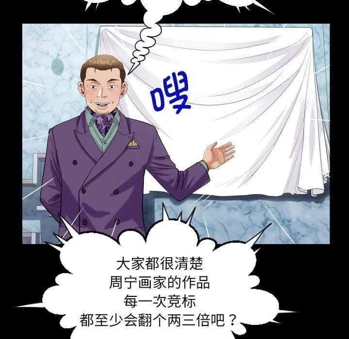 阿姨 第140話 第55页