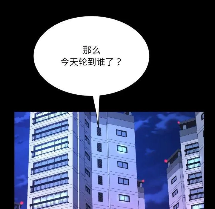 阿姨 第140話 第45页