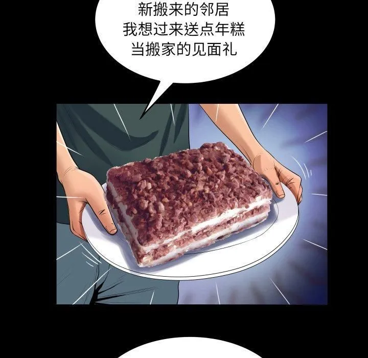 阿姨 第140話 第65页