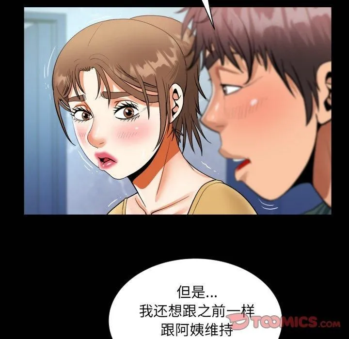 阿姨 第140話 第78页