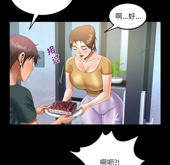 阿姨 第140話 第68页